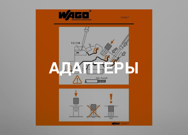 Адаптеры