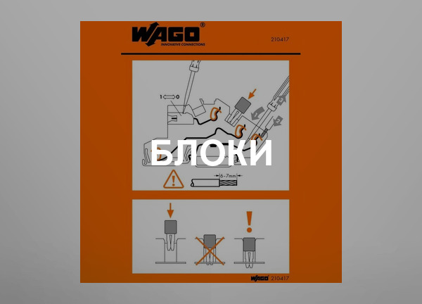 Блоки